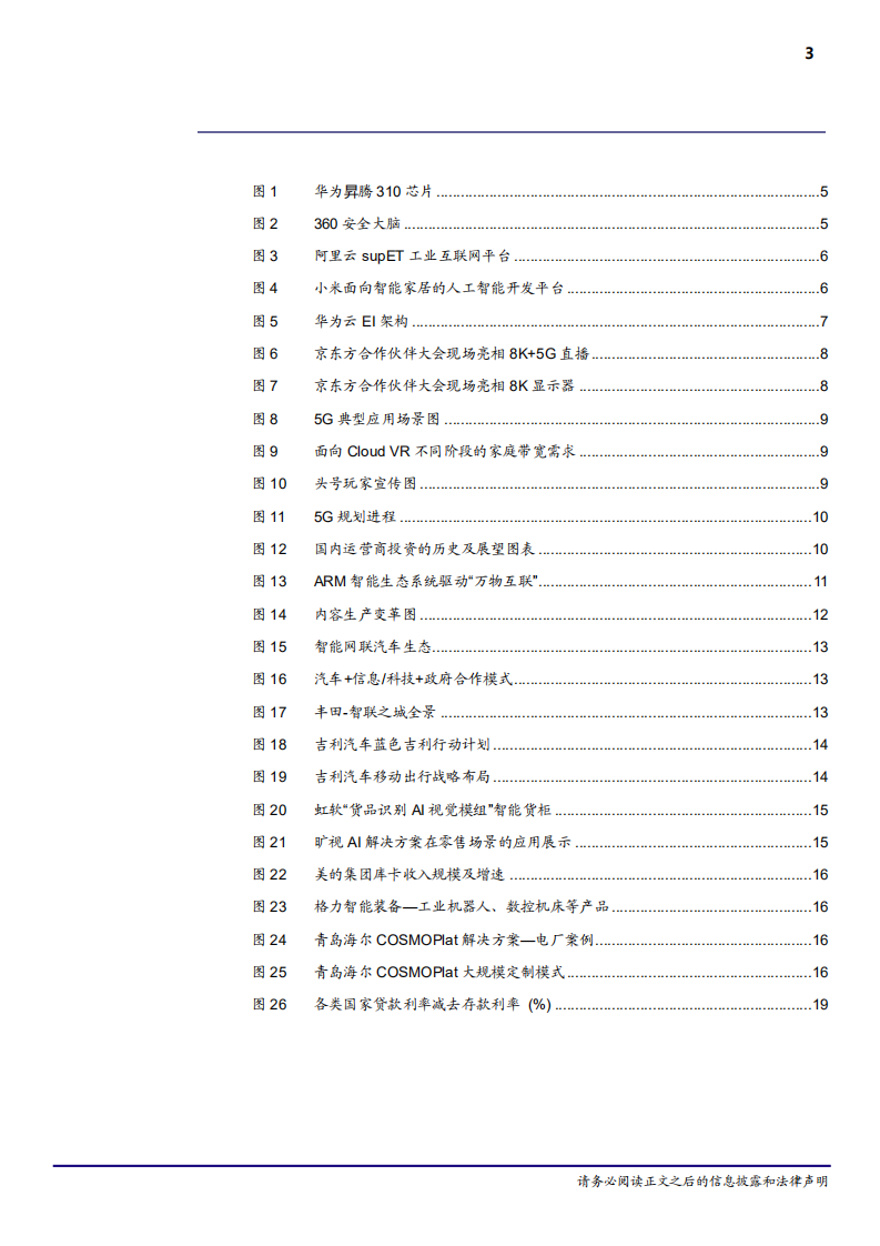 信息服务行业专题报告：智能化技术引领未来美好生活-181115.pdf 第3页