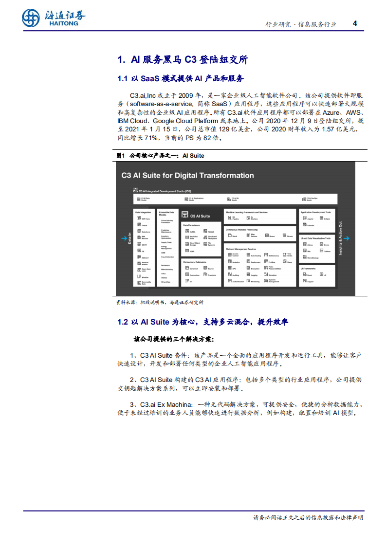 信息服务行业AI产业链深度研究（5）：从C3看AI公司的SaaS业务模式-210202.pdf 第4页