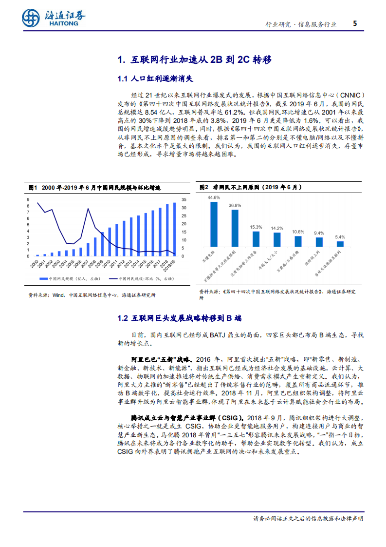 信息服务行业B端互联网系列研究（三）：B端互联网红利刚刚开始-200220.pdf 第5页