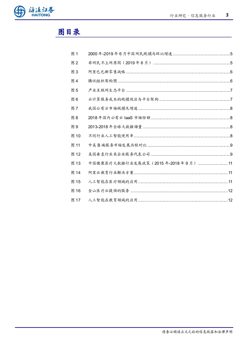 信息服务行业B端互联网系列研究（三）：B端互联网红利刚刚开始-200220.pdf 第3页
