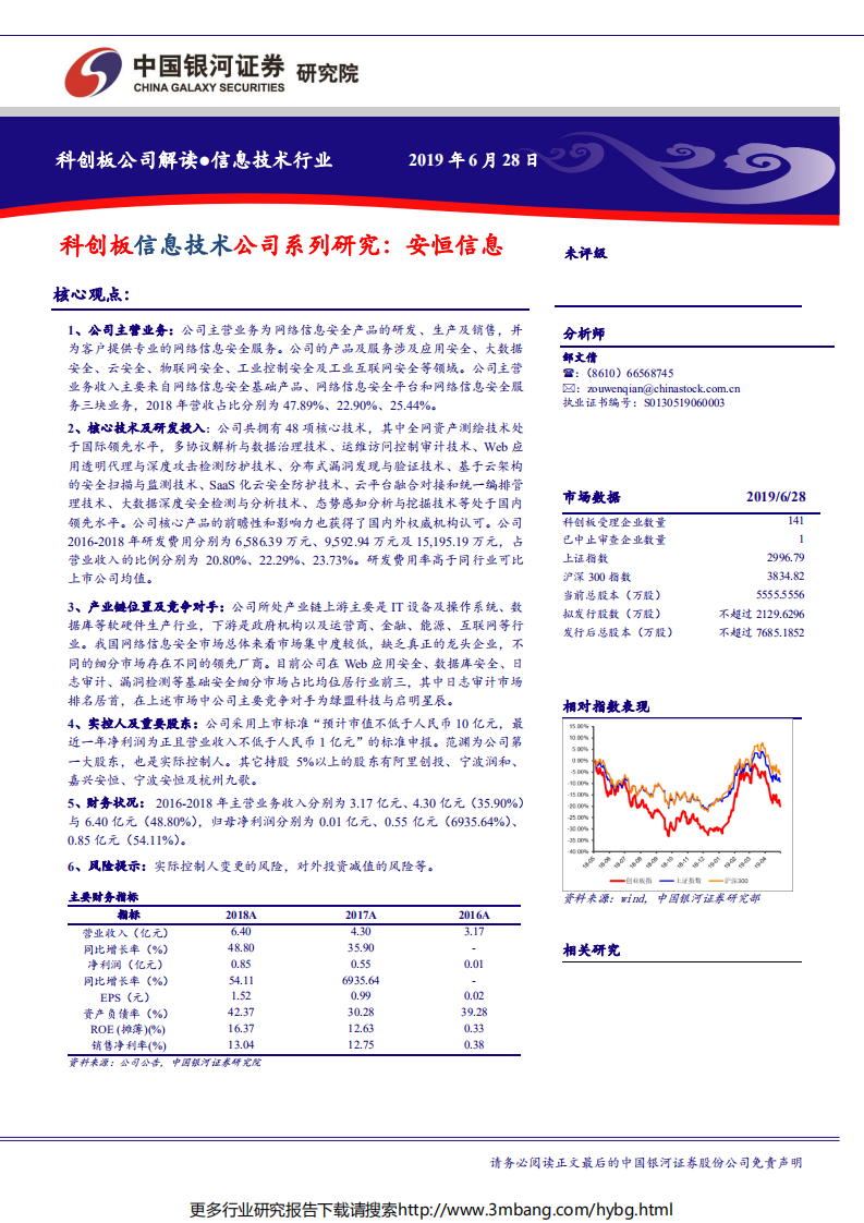 信息技术行业：科创板信息技术公司系列研究，安恒信息-190628.pdf 第1页