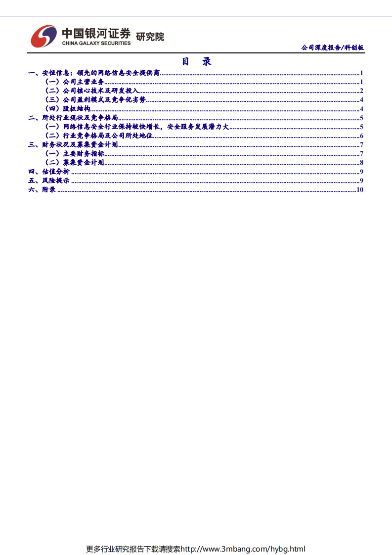 信息技术行业：科创板信息技术公司系列研究，安恒信息-190628.pdf 第2页
