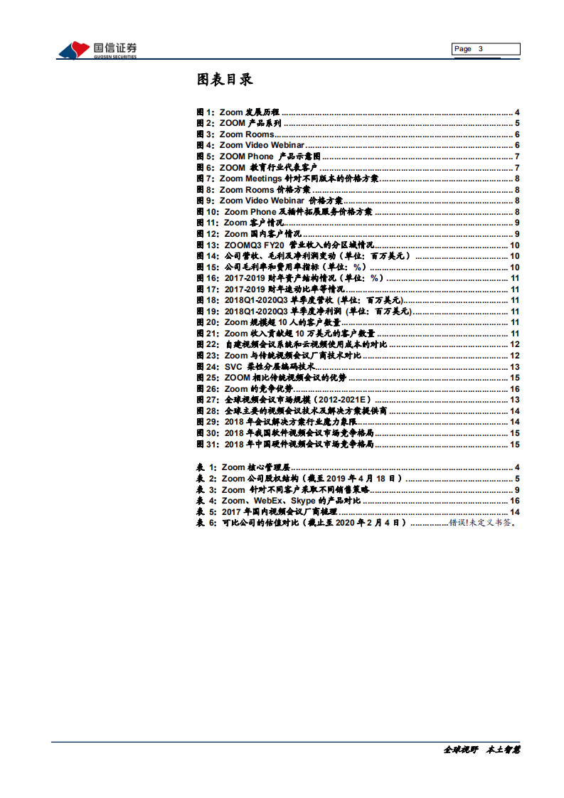 信息技术行业：云视讯行业专题，浅析全球云视讯龙头ZOOM-200210.pdf 第3页