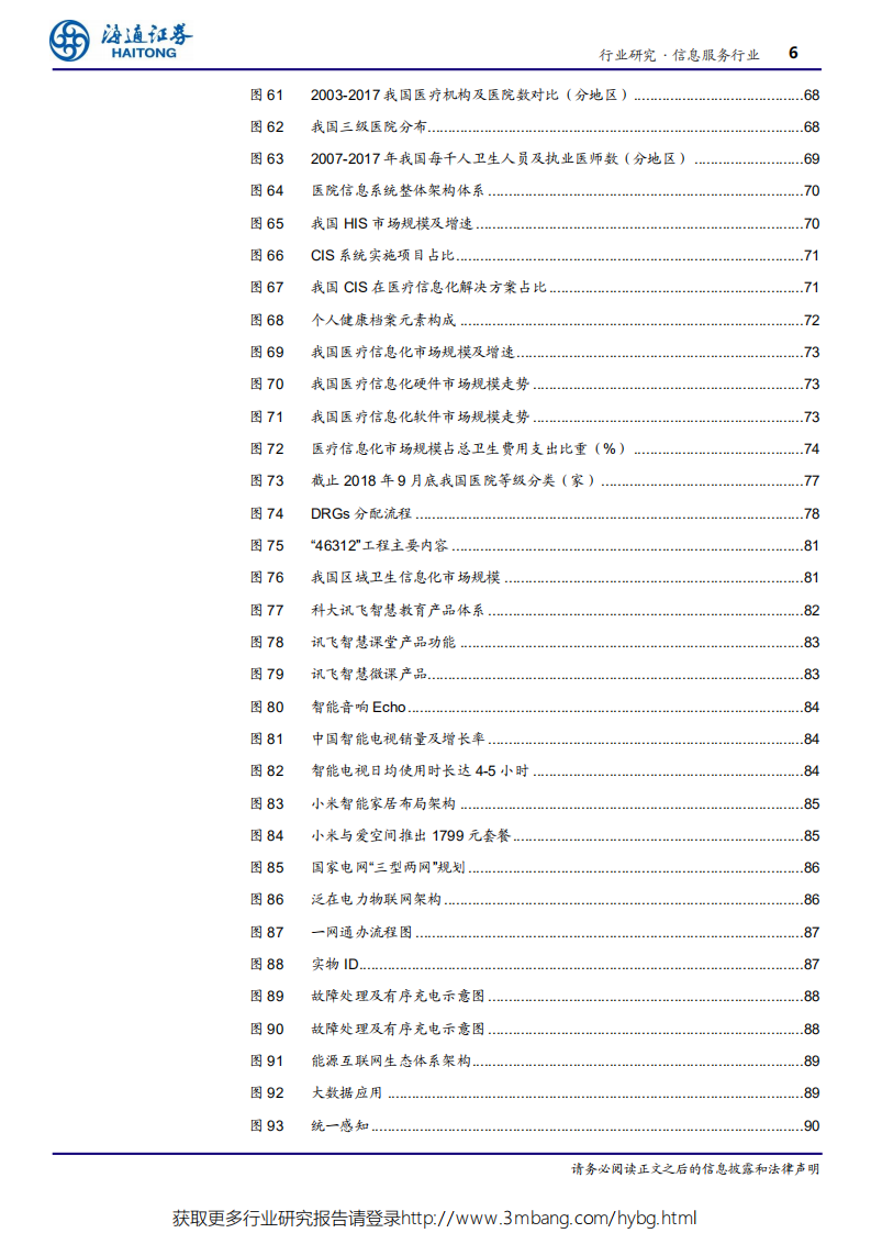信息服务行业深度报告：生态-190531.pdf 第6页