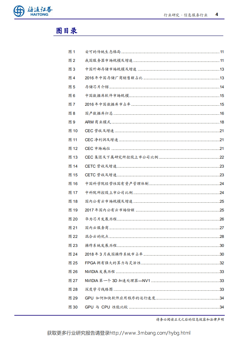 信息服务行业深度报告：生态-190531.pdf 第4页