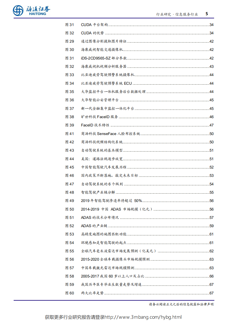 信息服务行业深度报告：生态-190531.pdf 第5页