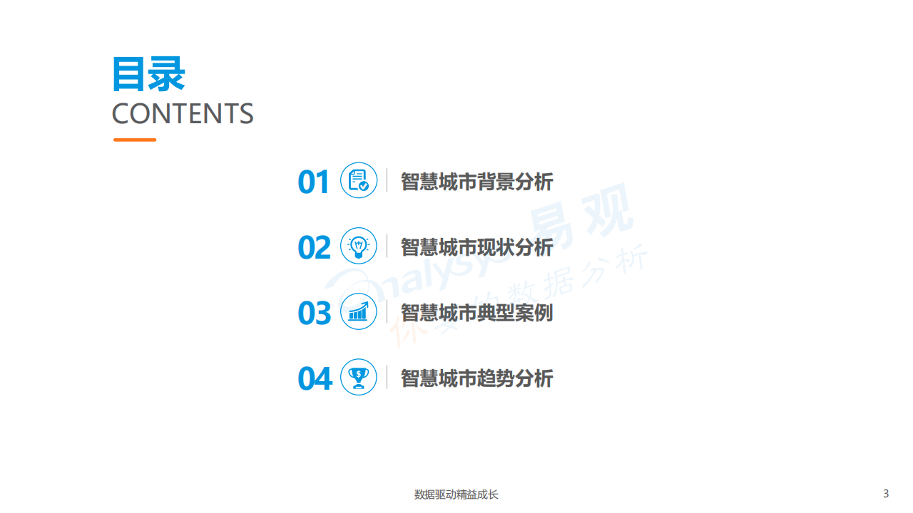 信息技术行业：智慧城市数字化发展专题分析2018-180925.pdf 第3页