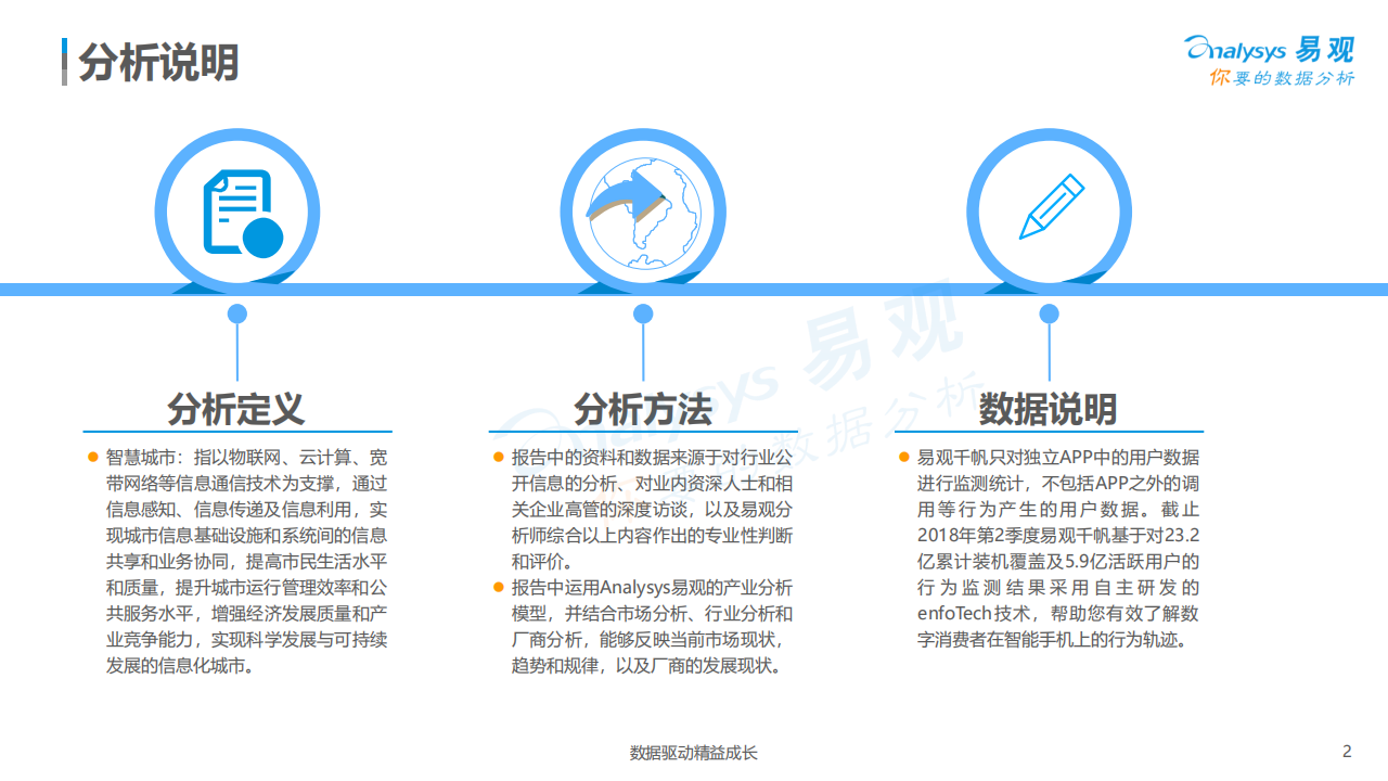 信息技术行业：智慧城市数字化发展专题分析2018-180925.pdf 第2页