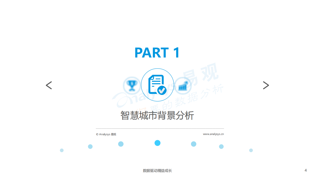 信息技术行业：智慧城市数字化发展专题分析2018-180925.pdf 第4页