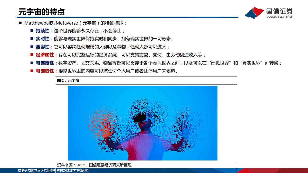 信息技术行业海外行业专题：元宇宙打开数字流量下一代入口-211107.pdf 第5页