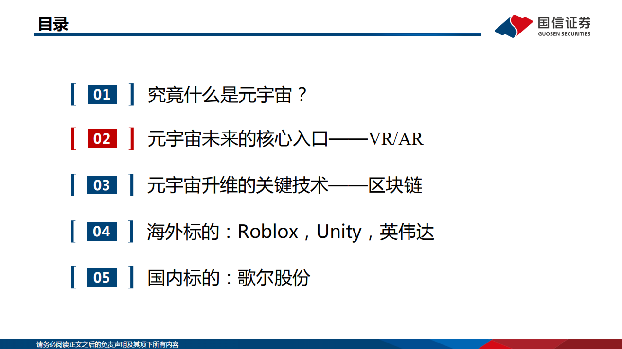 信息技术行业海外行业专题：元宇宙打开数字流量下一代入口-211107.pdf 第6页
