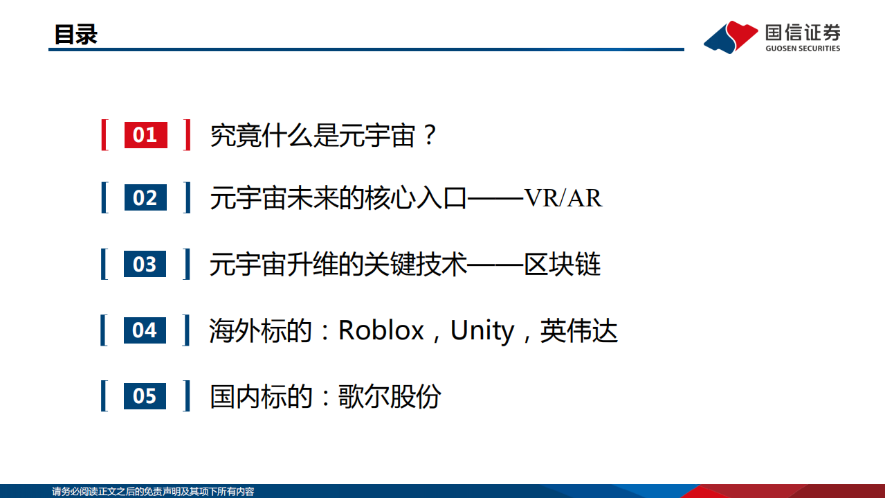 信息技术行业海外行业专题：元宇宙打开数字流量下一代入口-211107.pdf 第3页