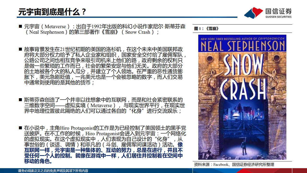 信息技术行业海外行业专题：元宇宙打开数字流量下一代入口-211107.pdf 第4页