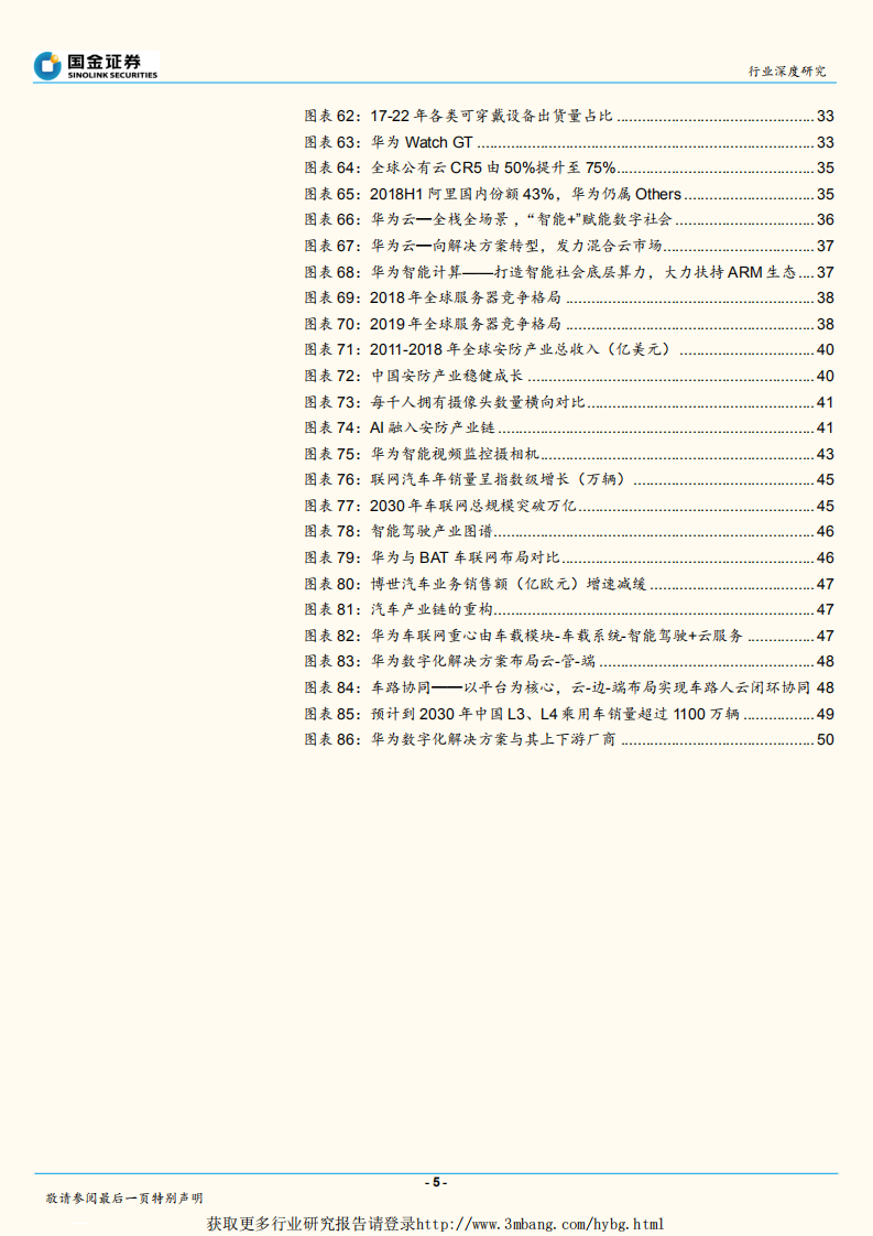 信息技术行业：华为产业链迎来历史性投资机遇-190427.pdf 第5页