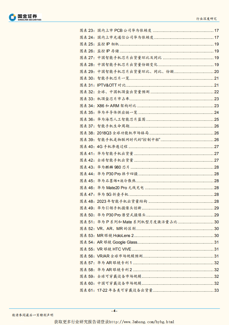 信息技术行业：华为产业链迎来历史性投资机遇-190427.pdf 第4页