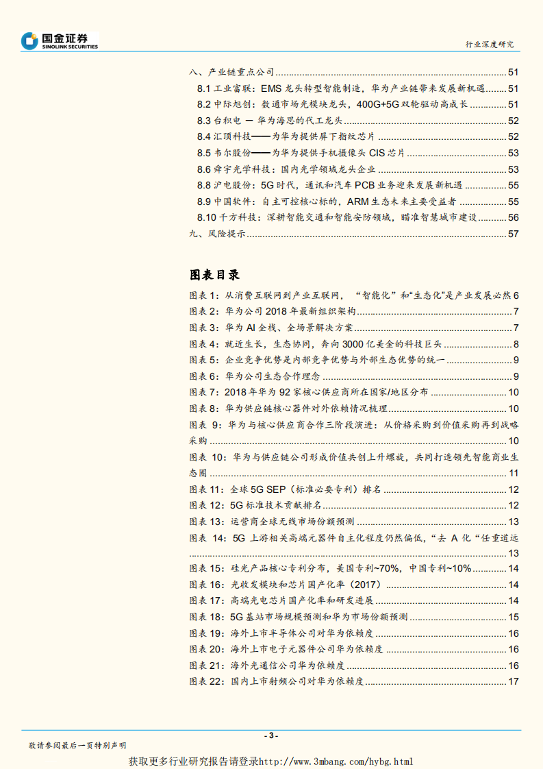 信息技术行业：华为产业链迎来历史性投资机遇-190427.pdf 第3页
