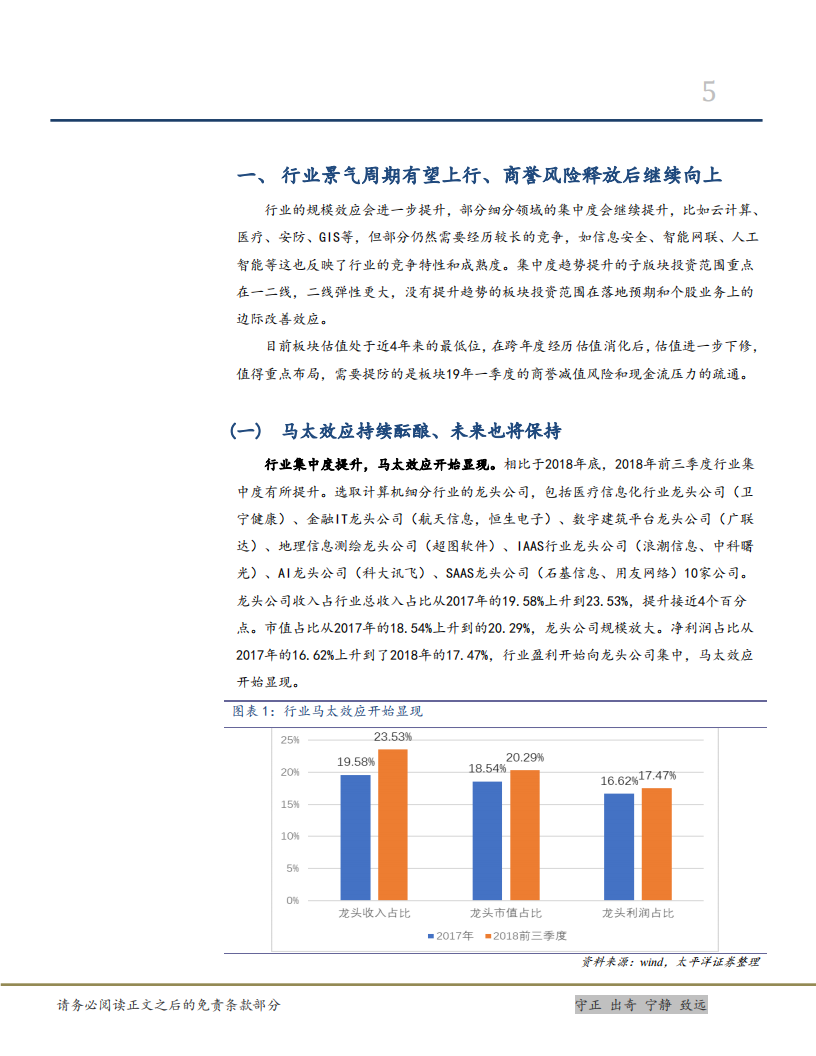 信息技术行业2019年投资策略：行业景气度上行，商誉风险释放后是良机-181211.pdf 第5页
