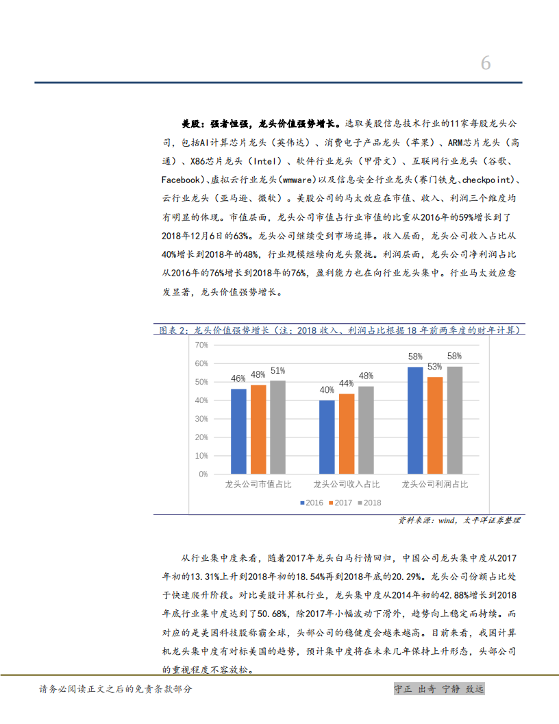 信息技术行业2019年投资策略：行业景气度上行，商誉风险释放后是良机-181211.pdf 第6页