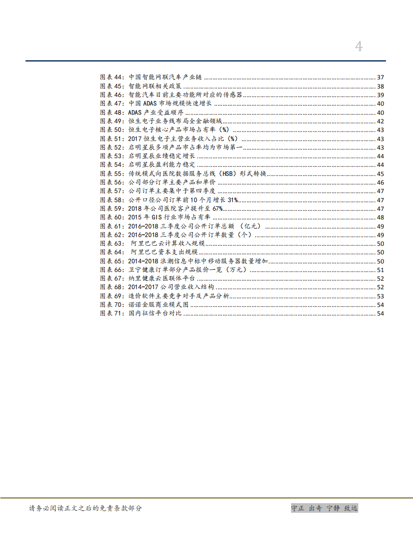 信息技术行业2019年投资策略：行业景气度上行，商誉风险释放后是良机-181211.pdf 第4页