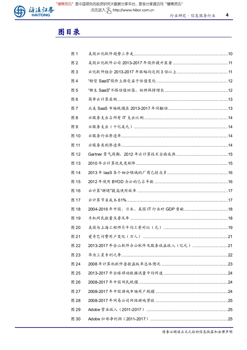 信息服务行业深度报告：粘性-180831.pdf 第4页