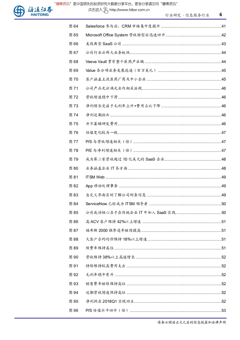 信息服务行业深度报告：粘性-180831.pdf 第6页