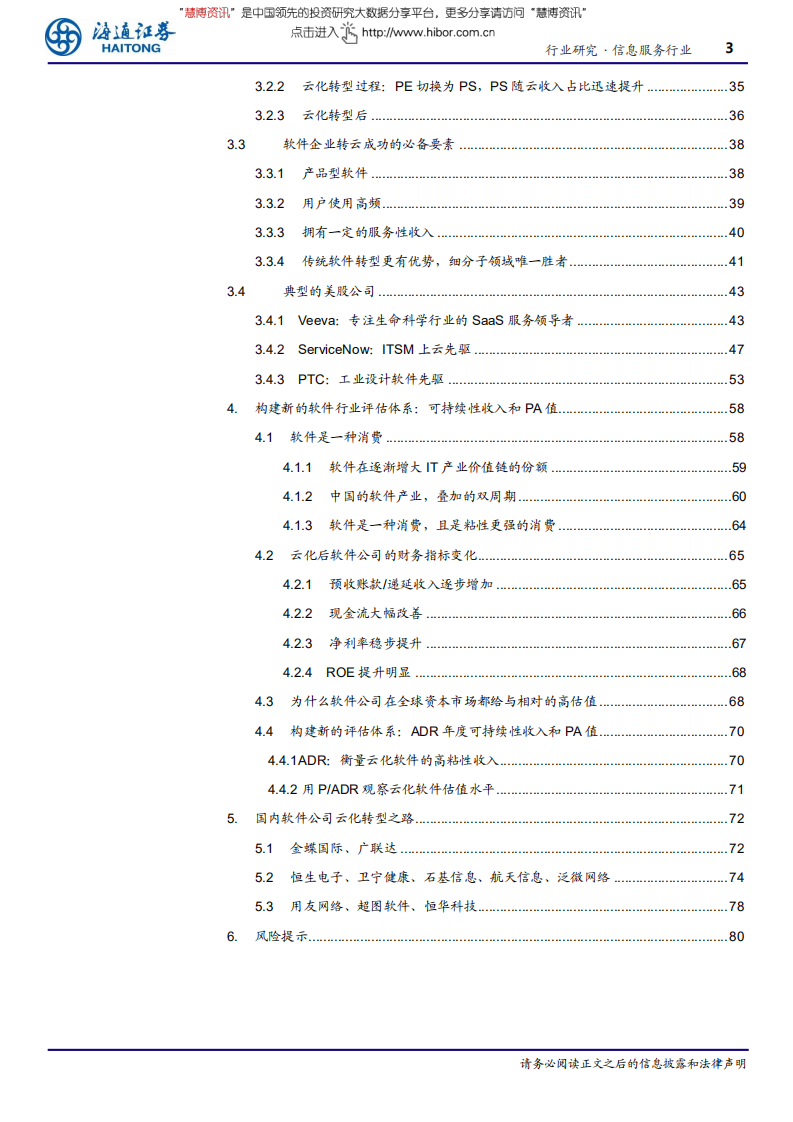 信息服务行业深度报告：粘性-180831.pdf 第3页