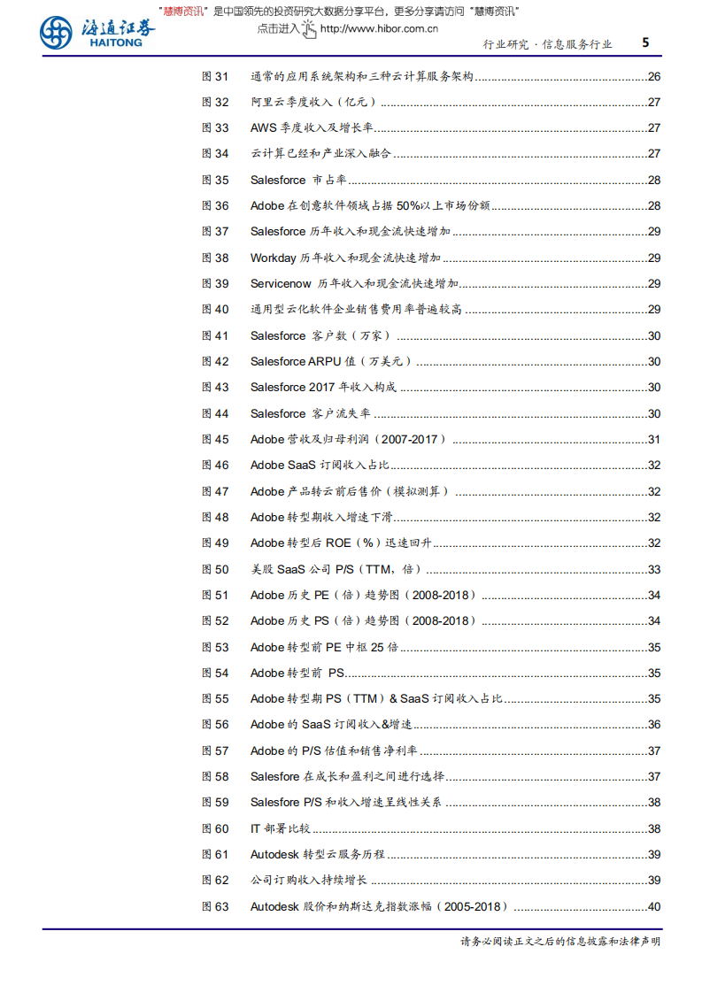信息服务行业深度报告：粘性-180831.pdf 第5页