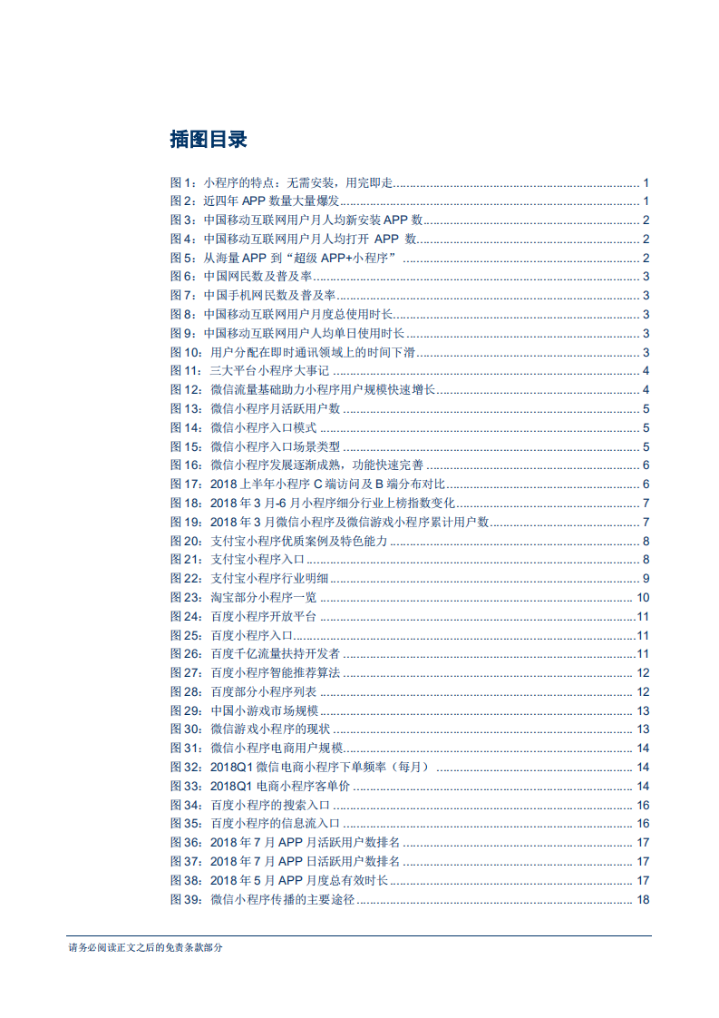 信息技术行业前瞻研究系列报告37：小程序，从APP到超级APP-180719.pdf 第3页