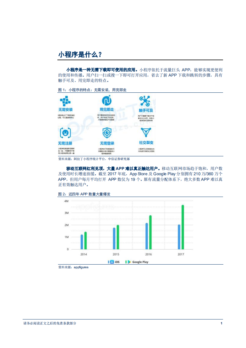 信息技术行业前瞻研究系列报告37：小程序，从APP到超级APP-180719.pdf 第5页