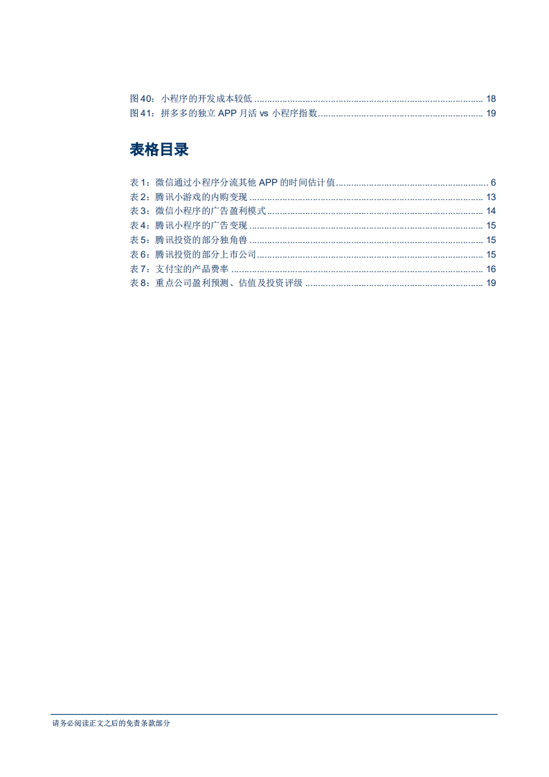 信息技术行业前瞻研究系列报告37：小程序，从APP到超级APP-180719.pdf 第4页