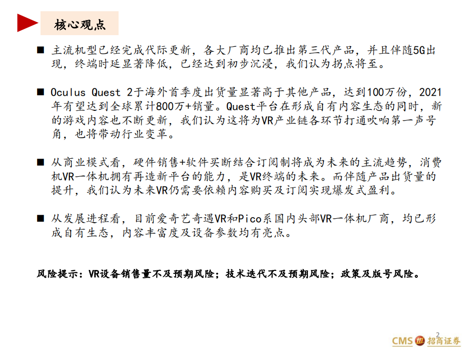信息技术行业VR系列报告一：Quest2带动行业变革，爱奇艺奇遇VR引领国内潮流-20211019.pdf 第2页
