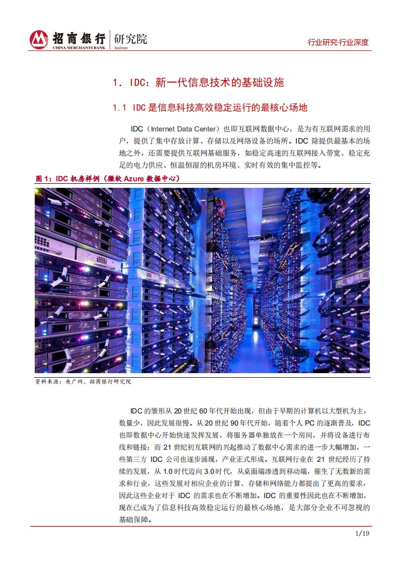 IDC行业报告：新一代信息技术的核心基础设施-191225.pdf 第4页