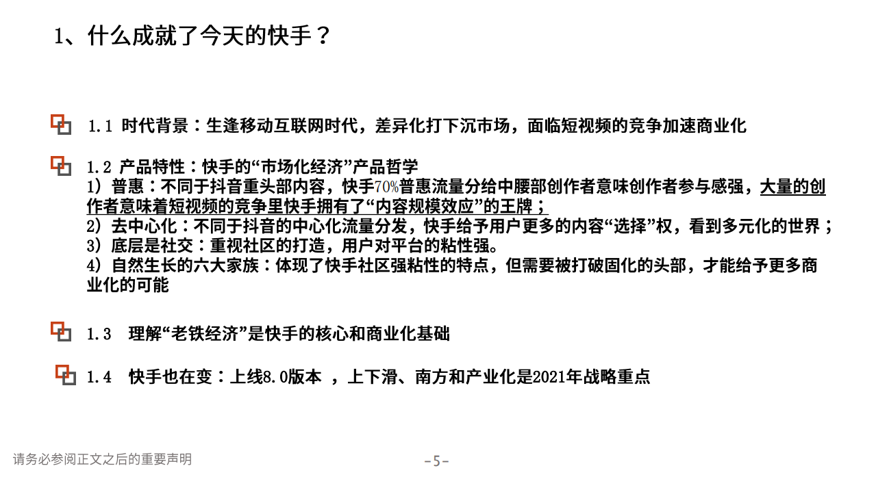 2020年传媒互联网行业短视频快手分析研究报告.pdf 第4页