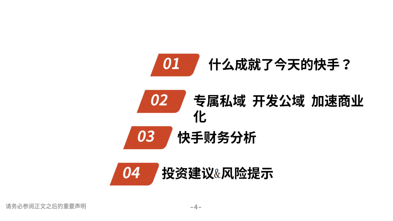 2020年传媒互联网行业短视频快手分析研究报告.pdf 第3页