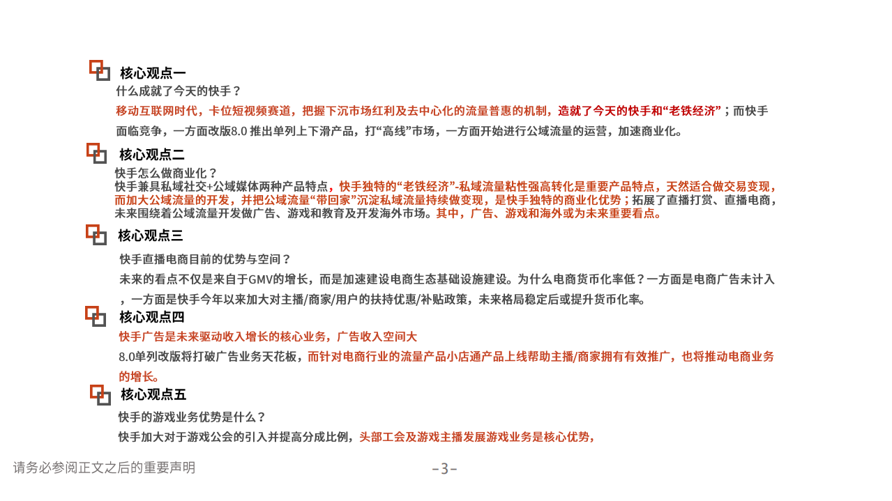 2020年传媒互联网行业短视频快手分析研究报告.pdf 第2页