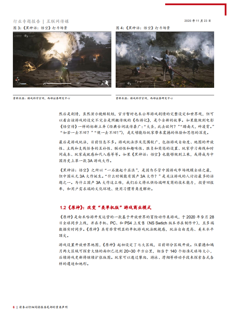 2020年互联网传媒行业中国游戏市场国产3A游戏发展分析研究报告.pdf 第5页
