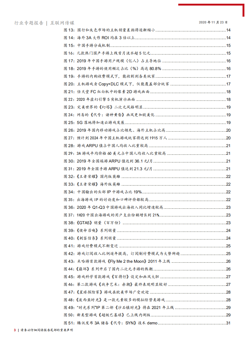 2020年互联网传媒行业中国游戏市场国产3A游戏发展分析研究报告.pdf 第2页