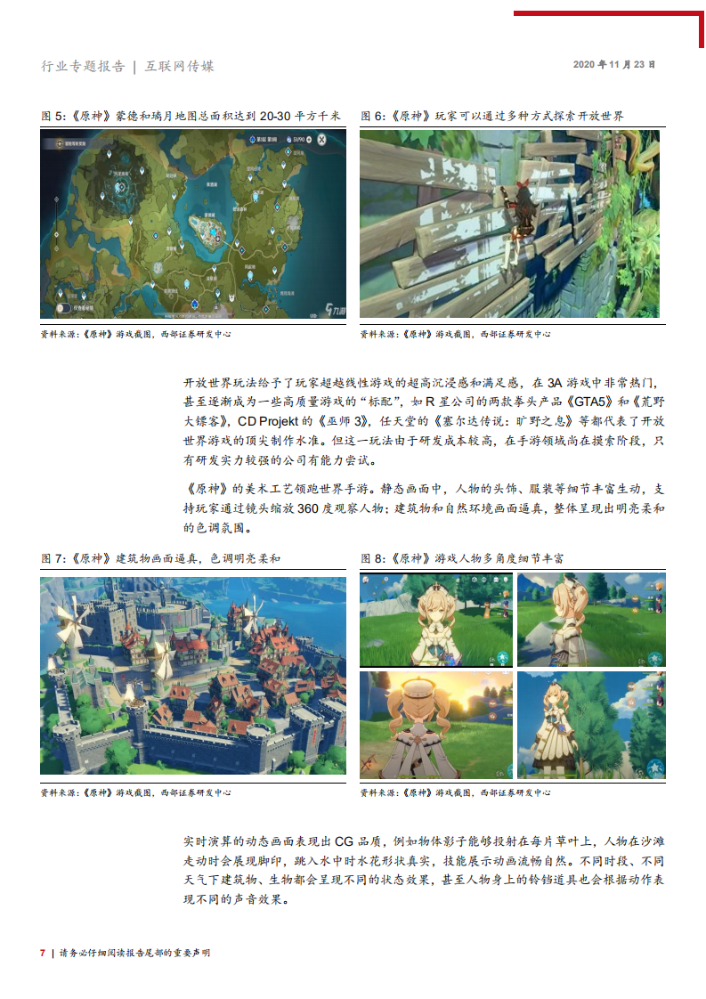 2020年互联网传媒行业中国游戏市场国产3A游戏发展分析研究报告.pdf 第6页