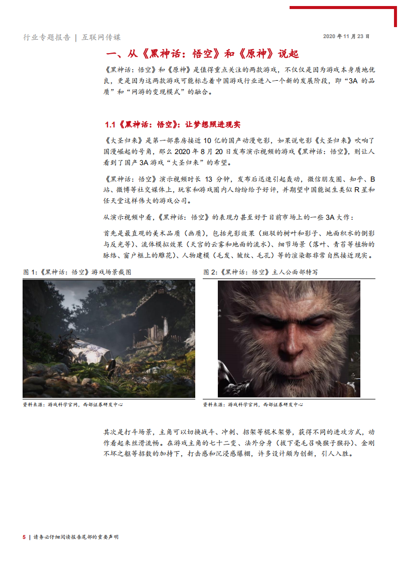 2020年互联网传媒行业中国游戏市场国产3A游戏发展分析研究报告.pdf 第4页