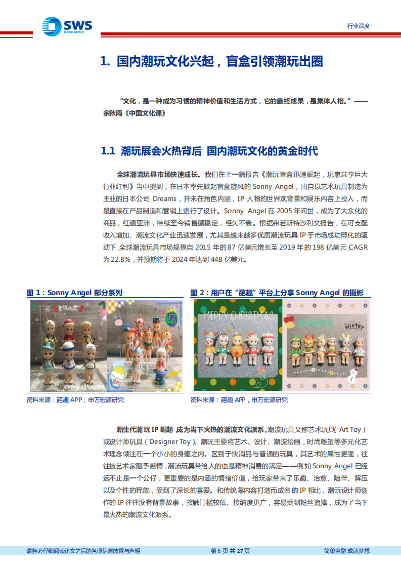 2020年泡泡玛特盲盒引领潮玩文化行业分析研究报告.pdf 第4页