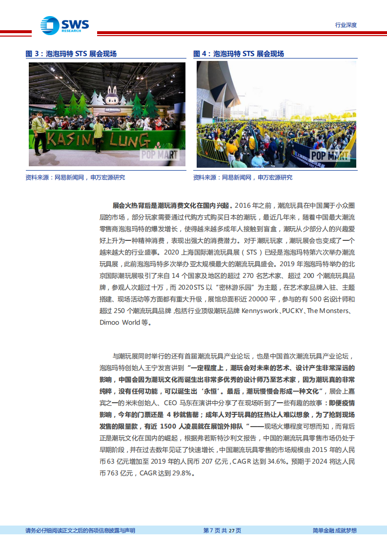 2020年泡泡玛特盲盒引领潮玩文化行业分析研究报告.pdf 第5页