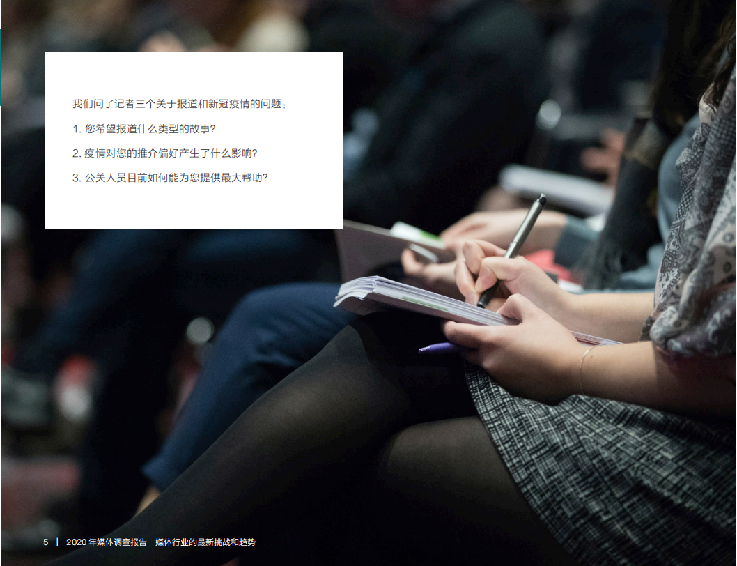 2020年全球媒体调查报告&mdash;&mdash;媒体行业的最新挑战和趋势.pdf 第5页