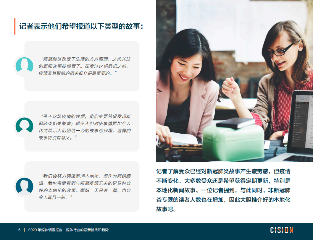 2020年全球媒体调查报告&mdash;&mdash;媒体行业的最新挑战和趋势.pdf 第6页