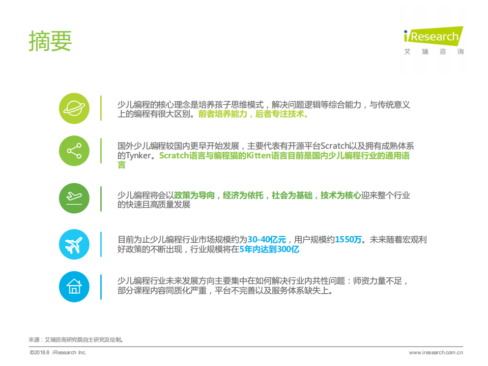 20181009-文化传媒行业：2018年中国少儿编程行业研究报告.pdf 第2页