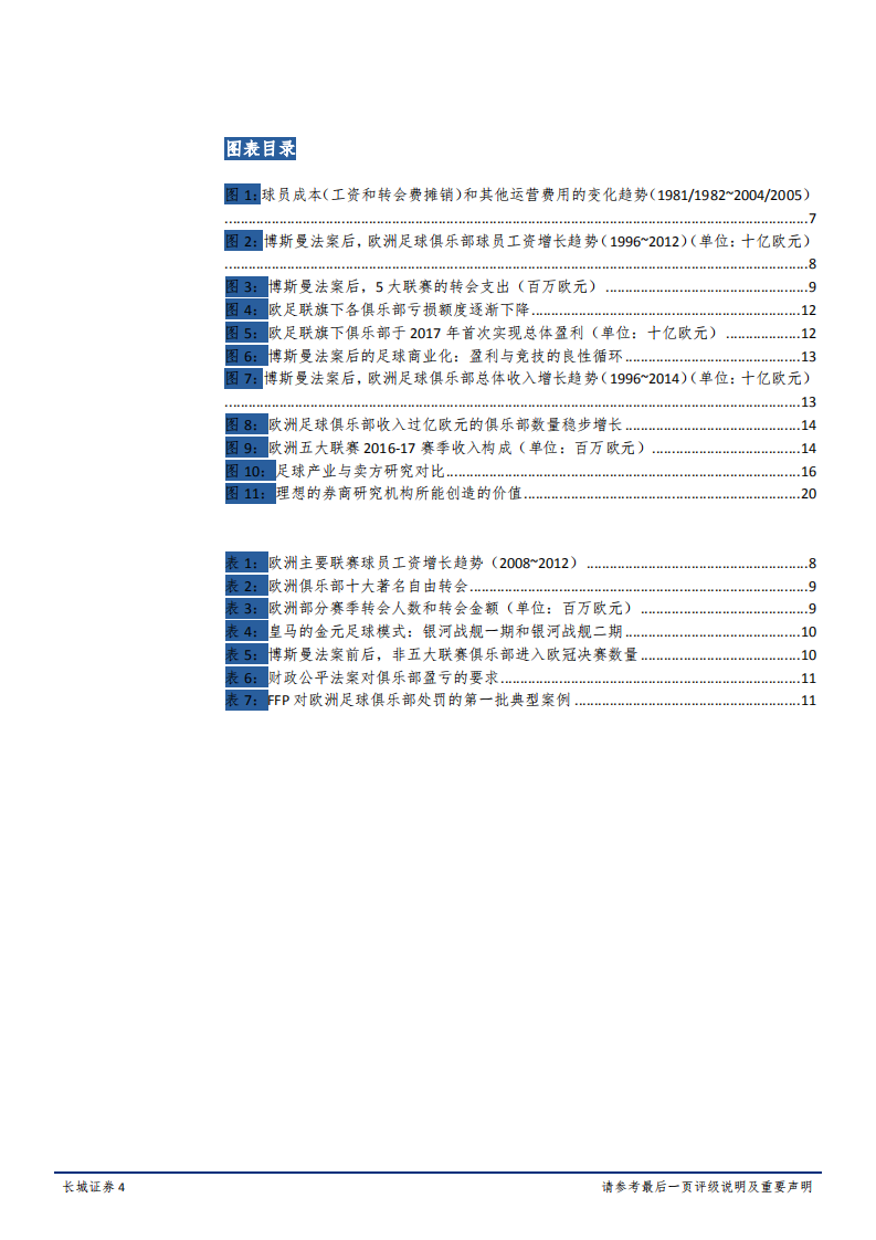 20181011-传媒行业分析师评选及卖方研究跨界比较报告Ⅰ：博斯曼法案、分析师评选及卖方研究.pdf 第4页