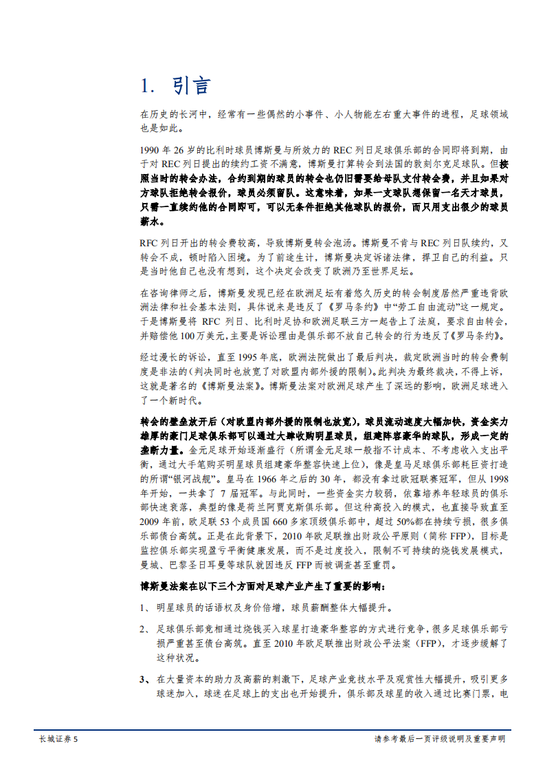 20181011-传媒行业分析师评选及卖方研究跨界比较报告Ⅰ：博斯曼法案、分析师评选及卖方研究.pdf 第5页