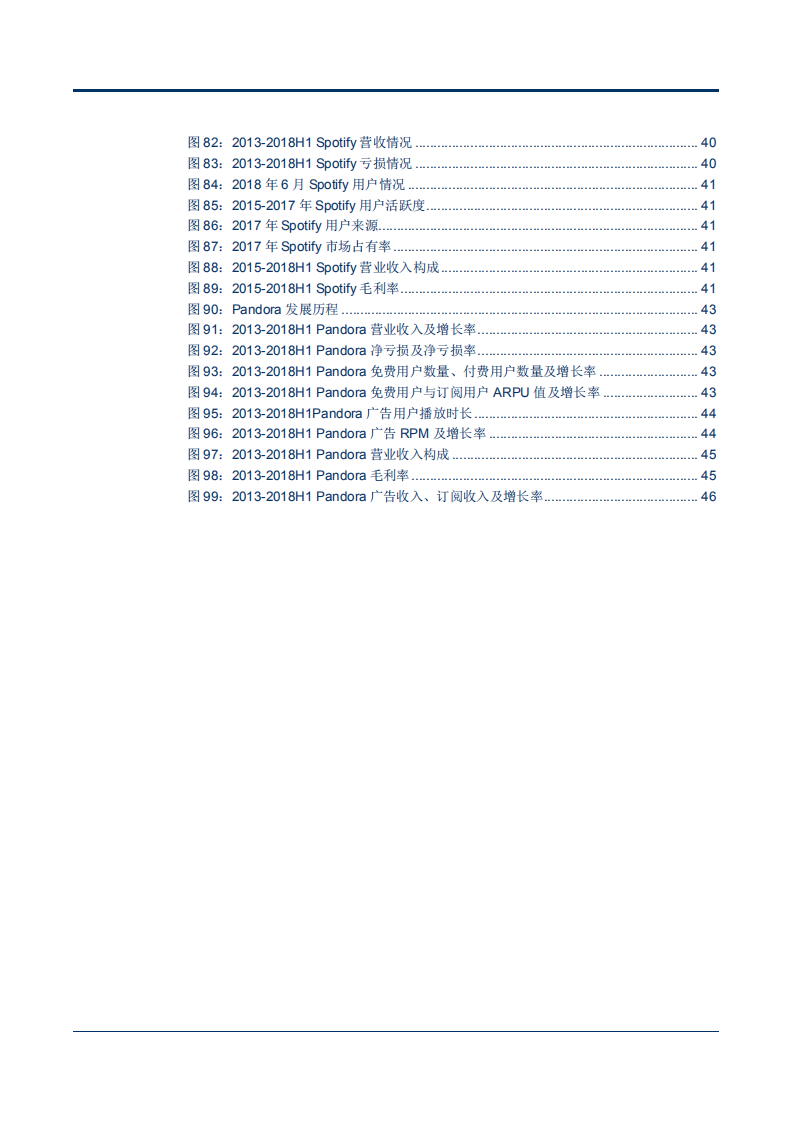 20180925-传媒行业数字音乐行业深度研究报告：经典永流传，付费为风帆.pdf 第5页
