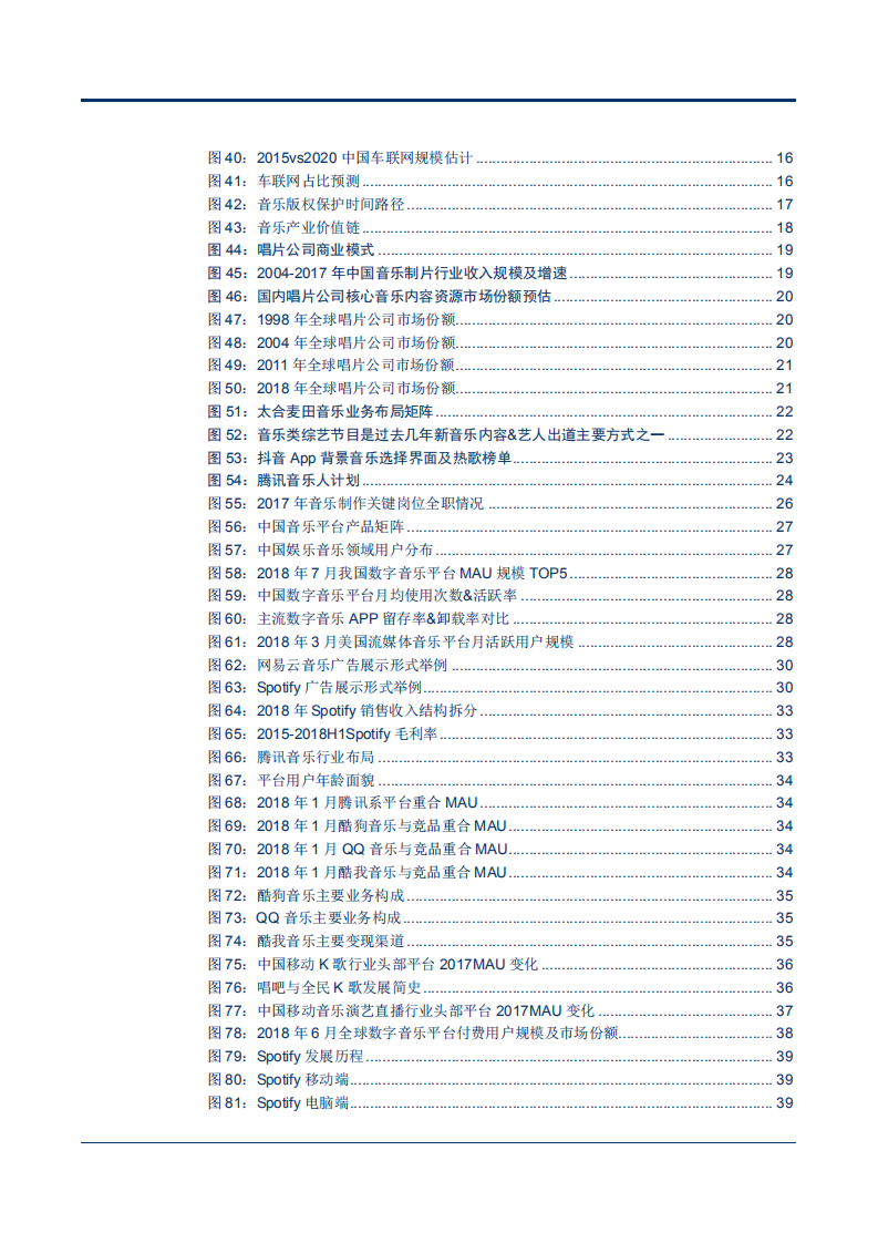 20180925-传媒行业数字音乐行业深度研究报告：经典永流传，付费为风帆.pdf 第4页