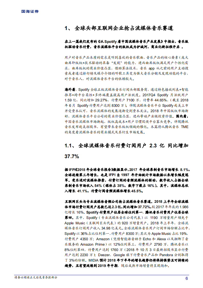 20181012-传媒行业深度报告（中篇）：从Spotify到腾讯音乐，流媒体音乐衍生千亿市场.pdf 第6页