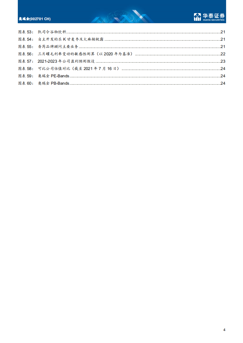 奥瑞金-包装主业向好，一体化服务开启新篇章-210720.pdf 第4页
